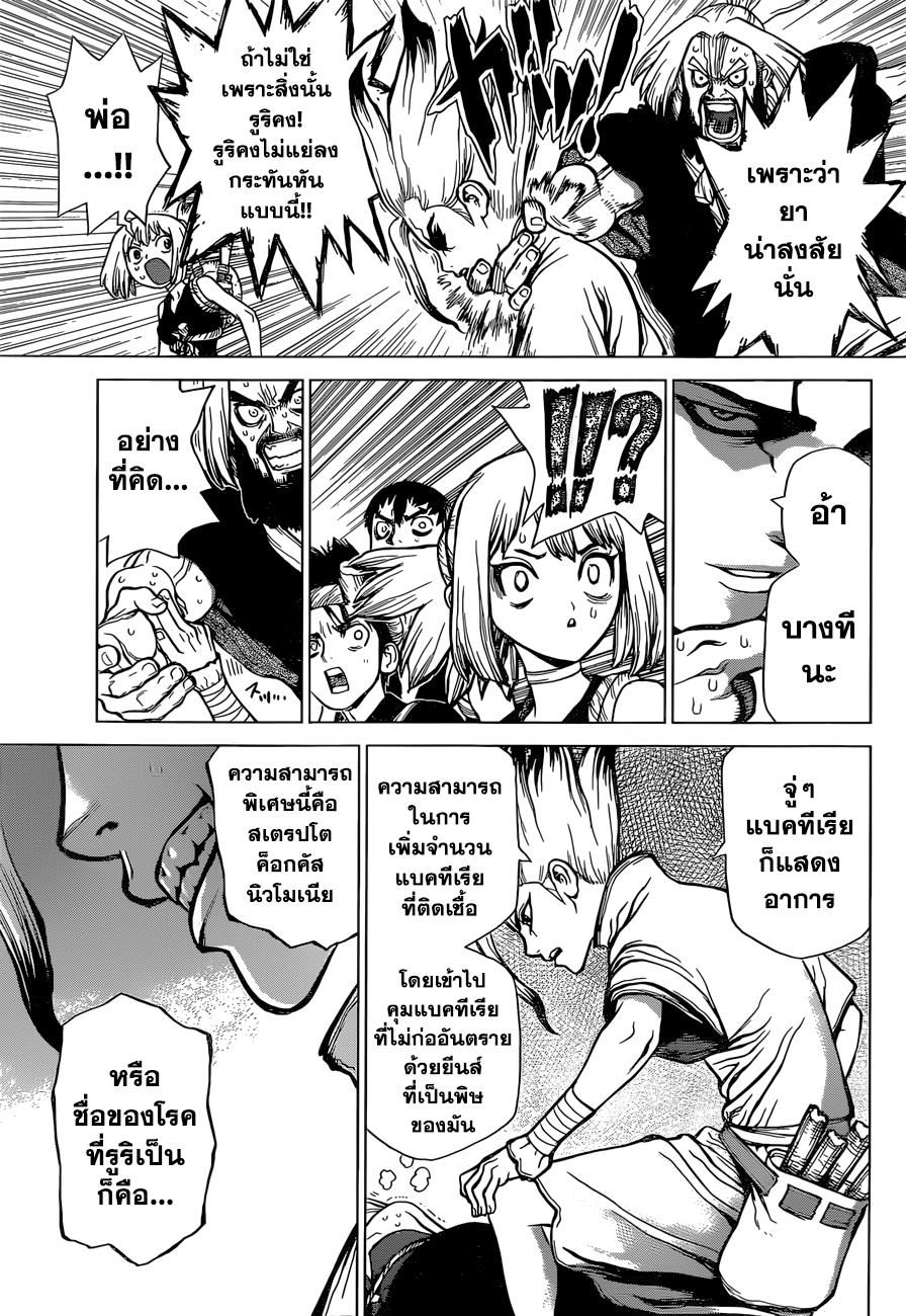 Dr.Stone page 9