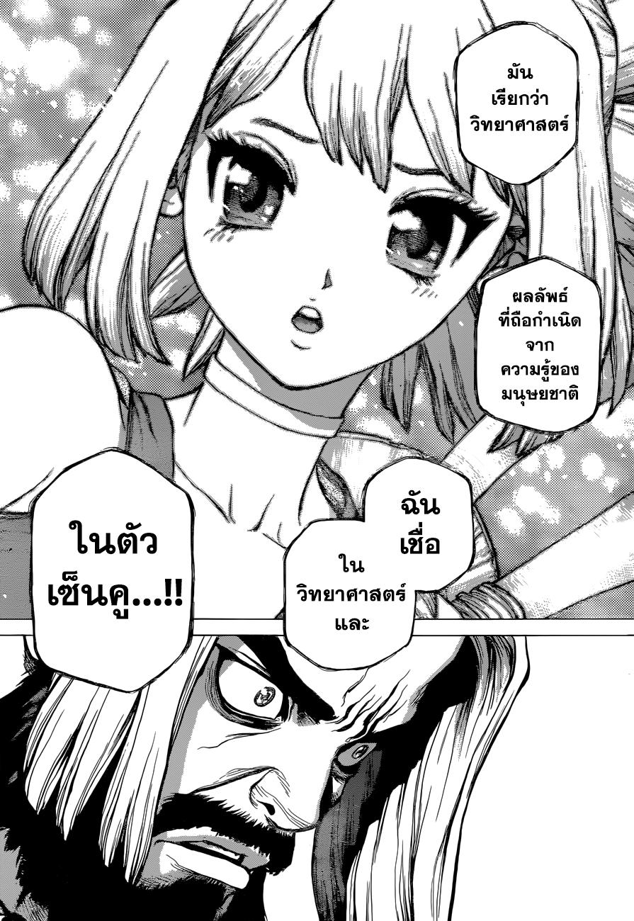 Dr.Stone page 11
