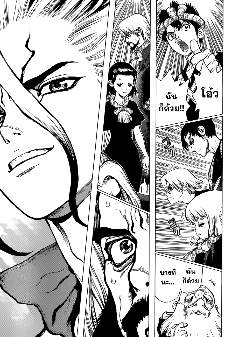 Dr.Stone page 12