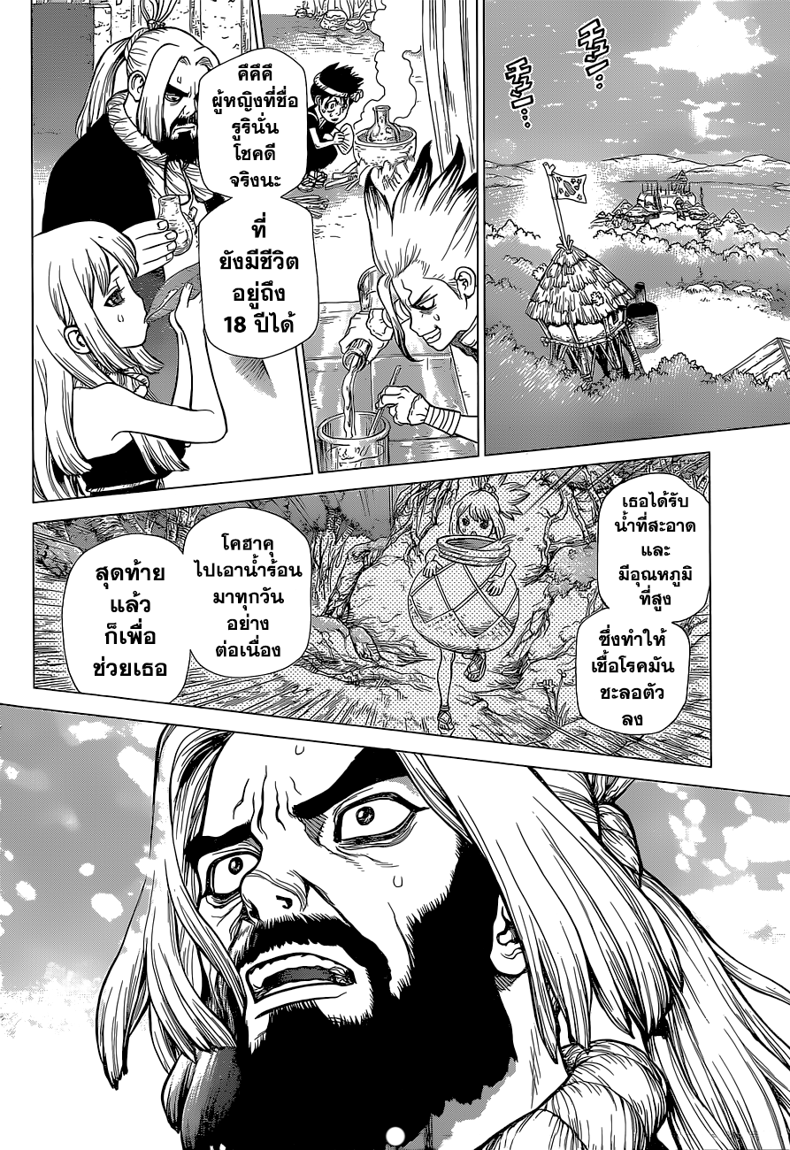 Dr.Stone page 13