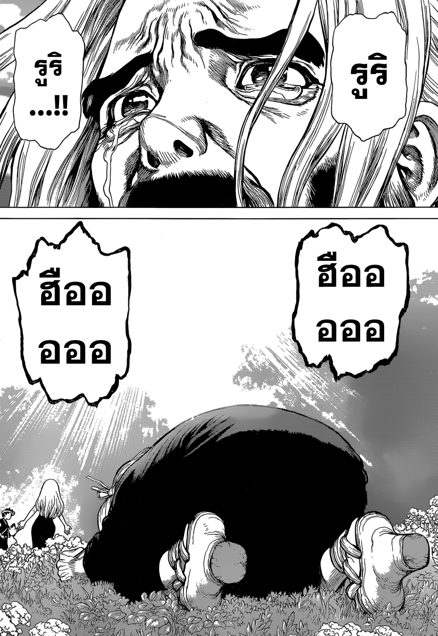 Dr.Stone page 15