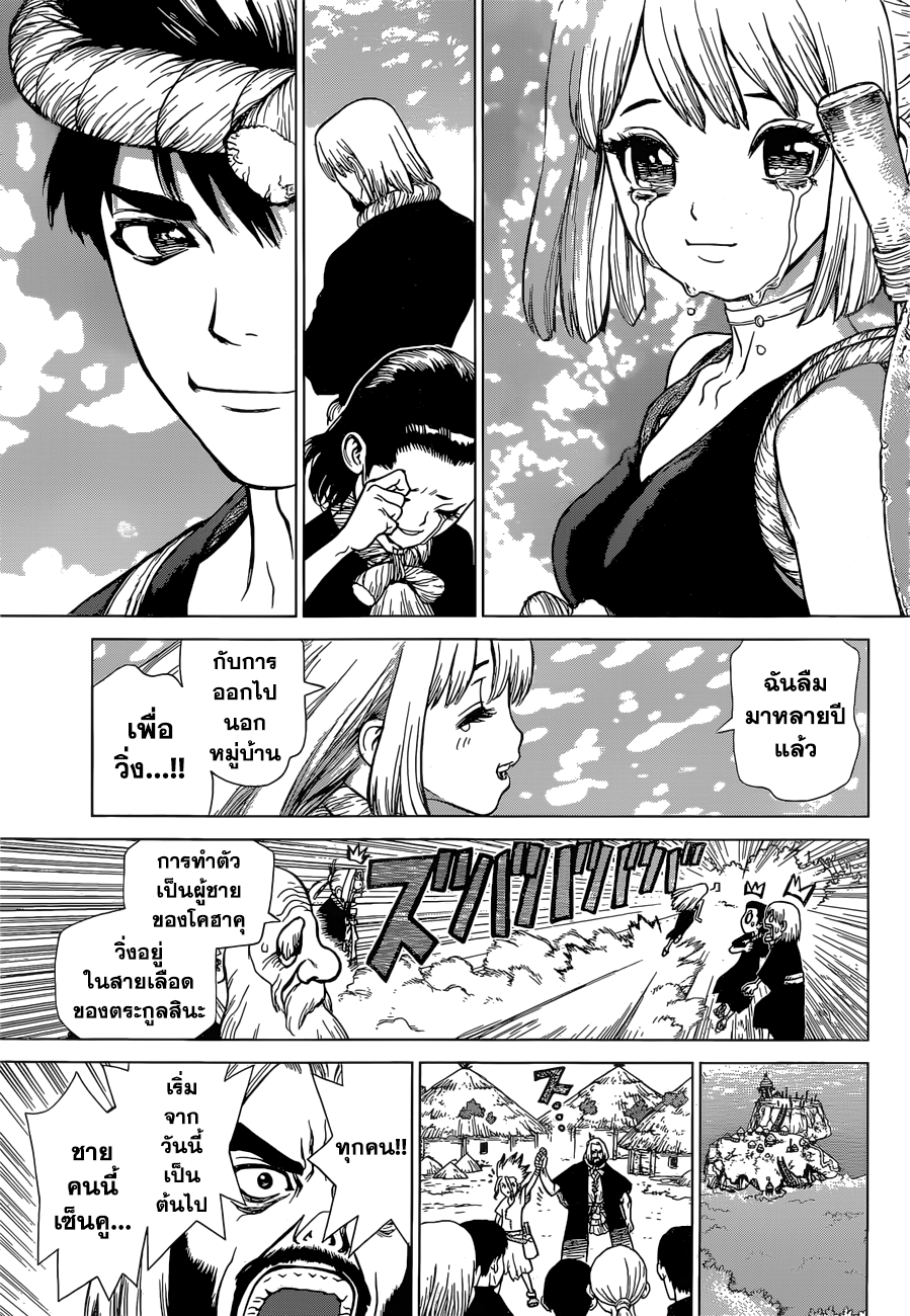 Dr.Stone page 16
