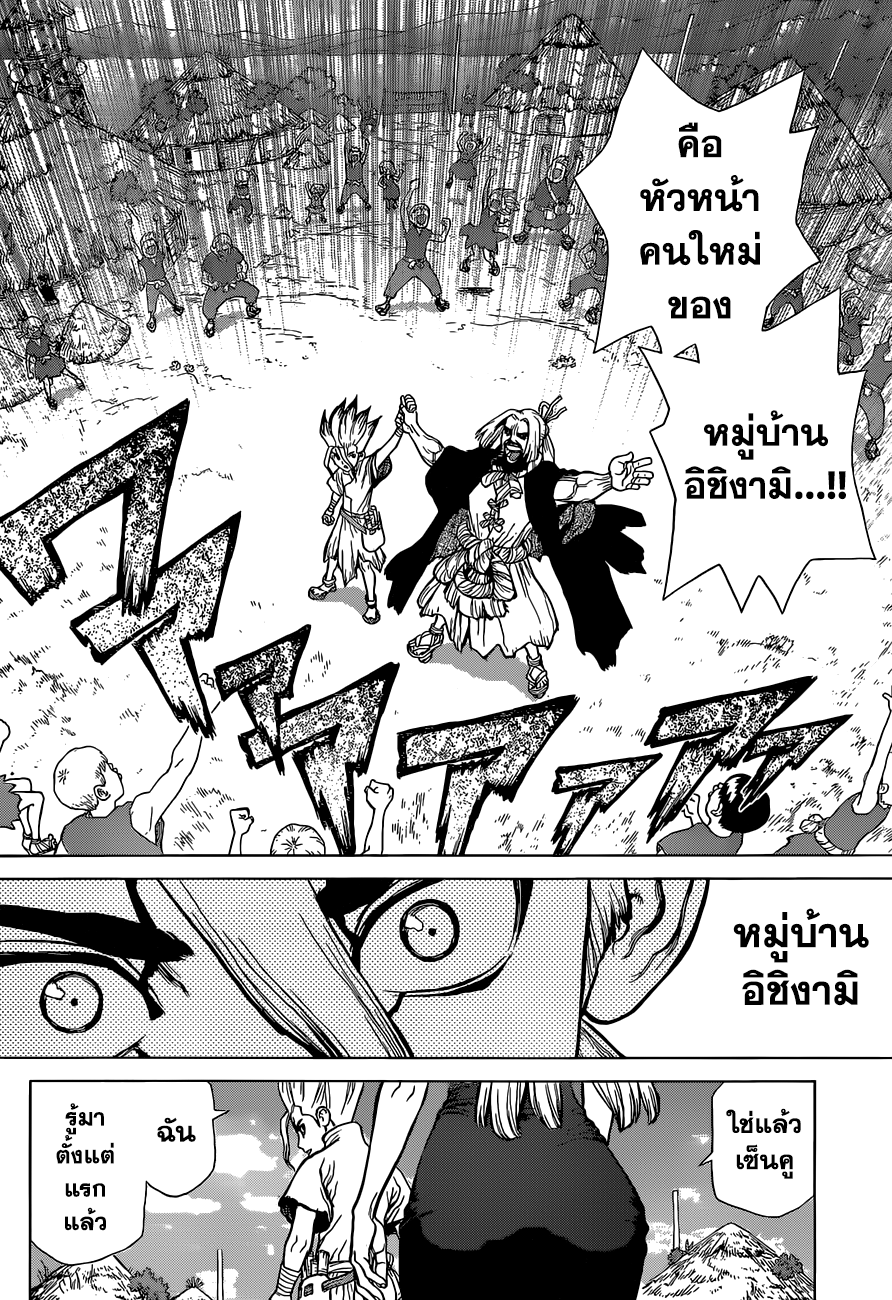 Dr.Stone page 17