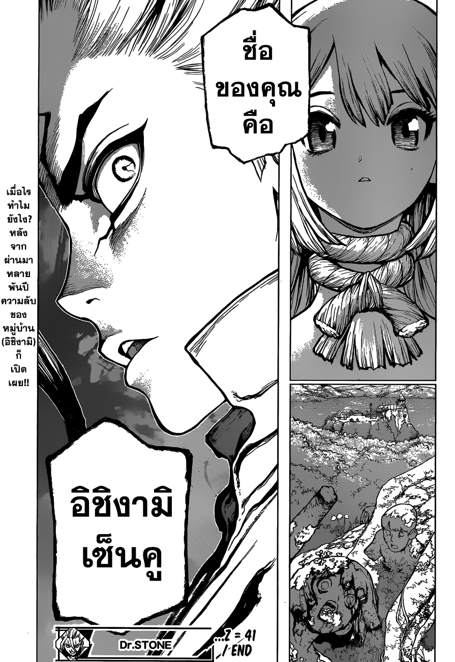 Dr.Stone page 18