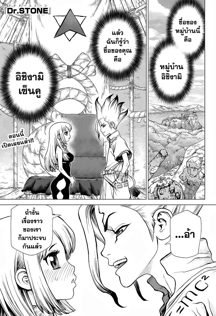 Dr.Stone page 1