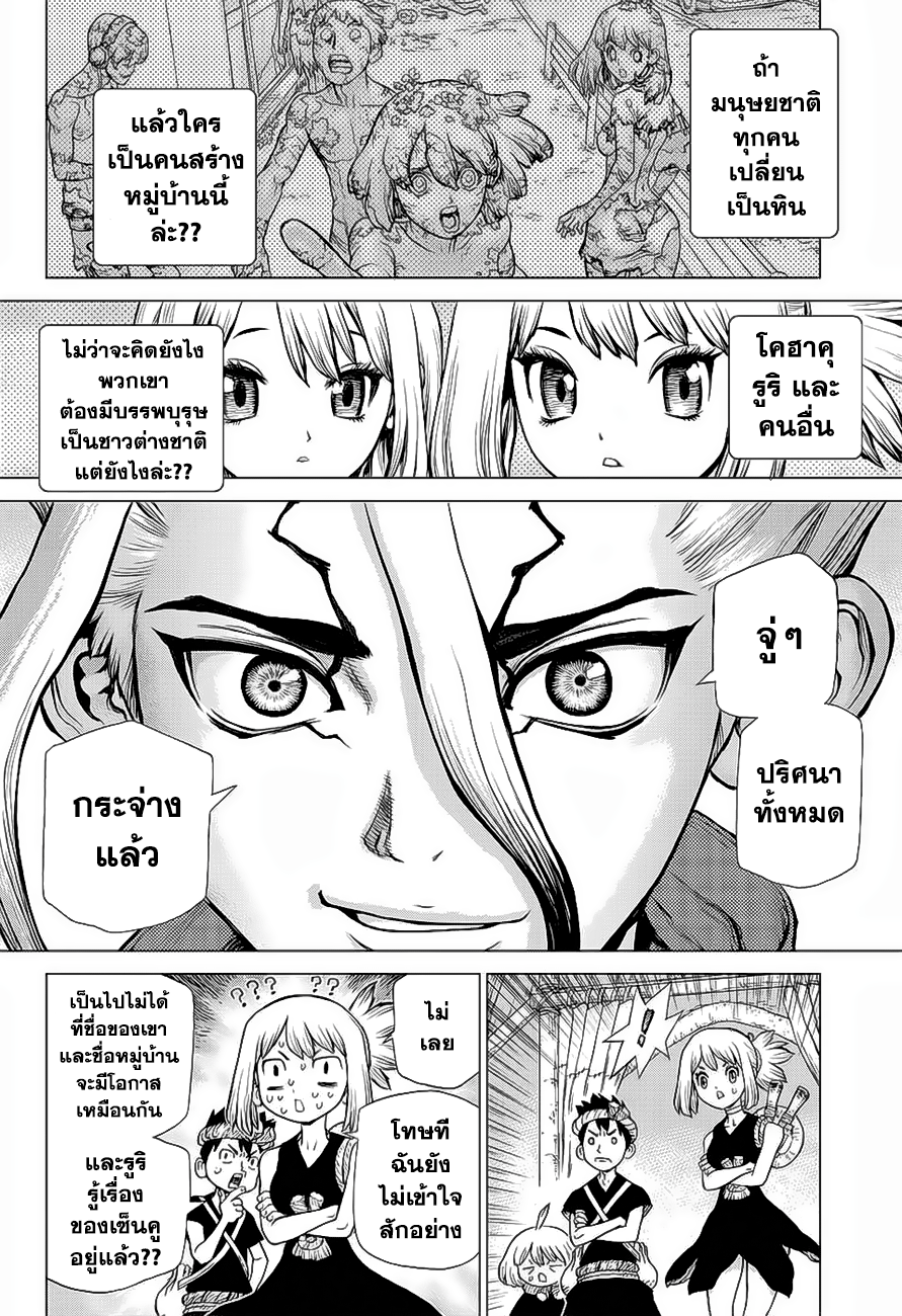 Dr.Stone page 2