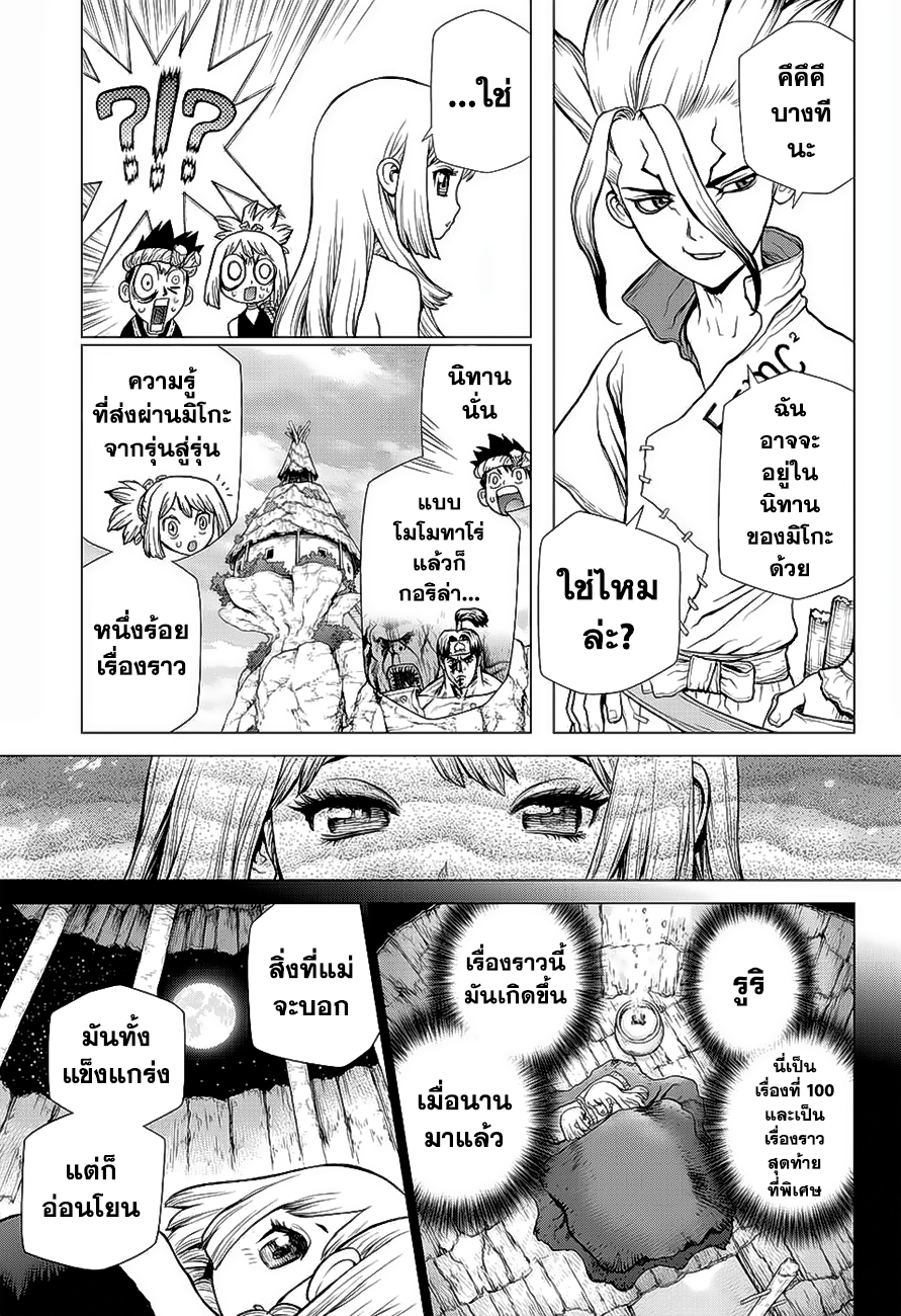 Dr.Stone page 3