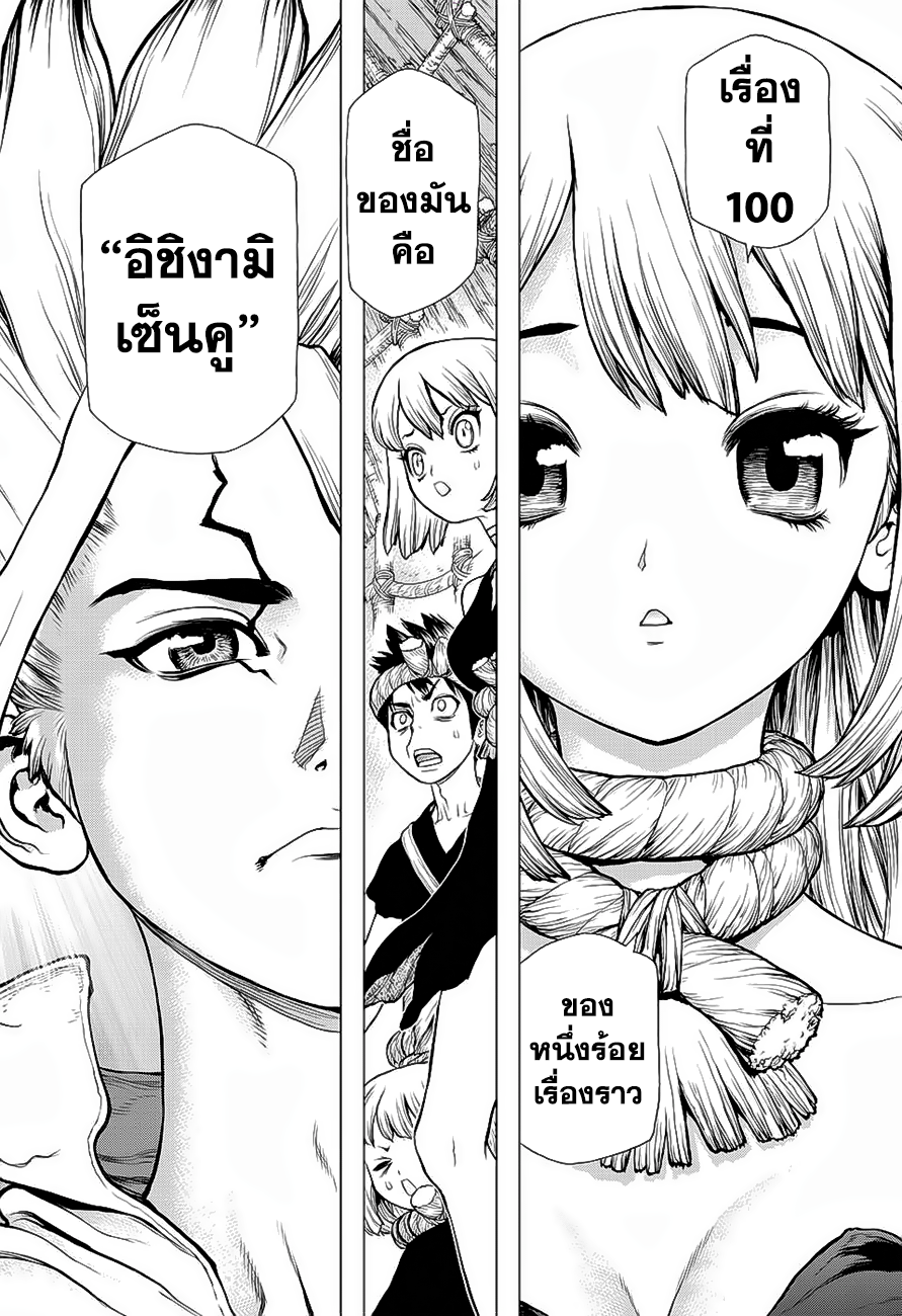 Dr.Stone page 4