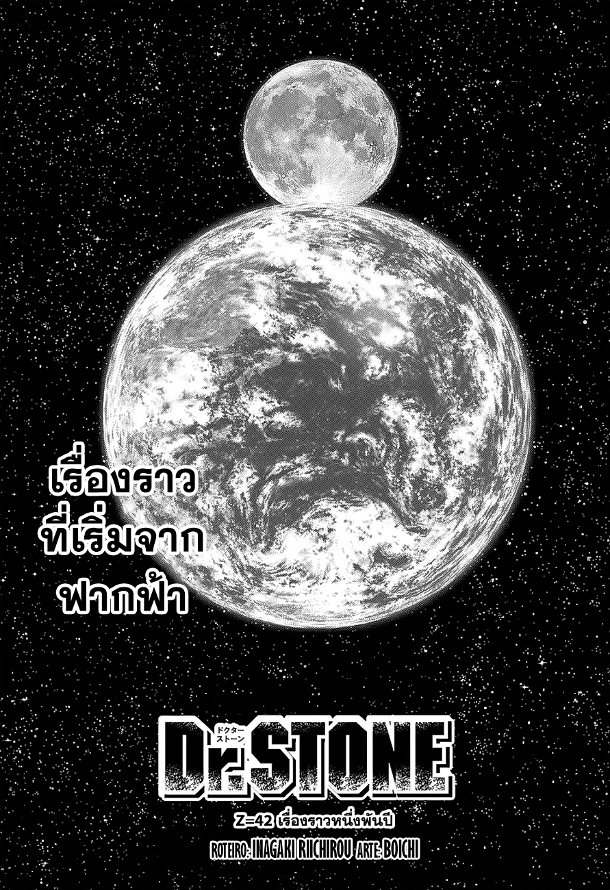 Dr.Stone page 5