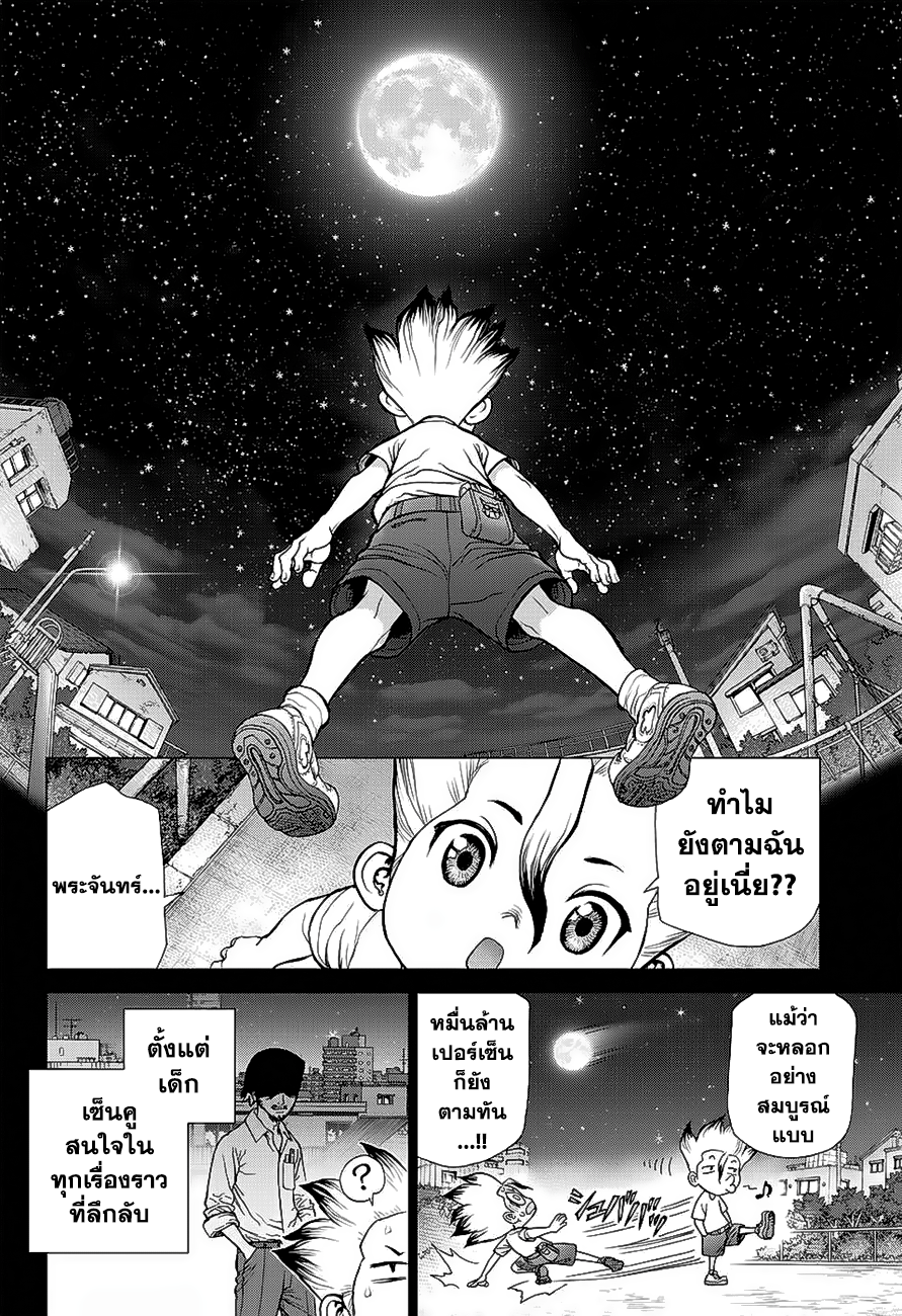Dr.Stone page 6