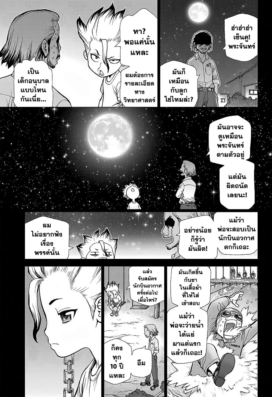 Dr.Stone page 7