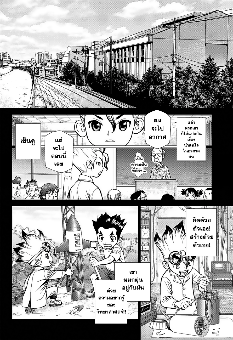 Dr.Stone page 8