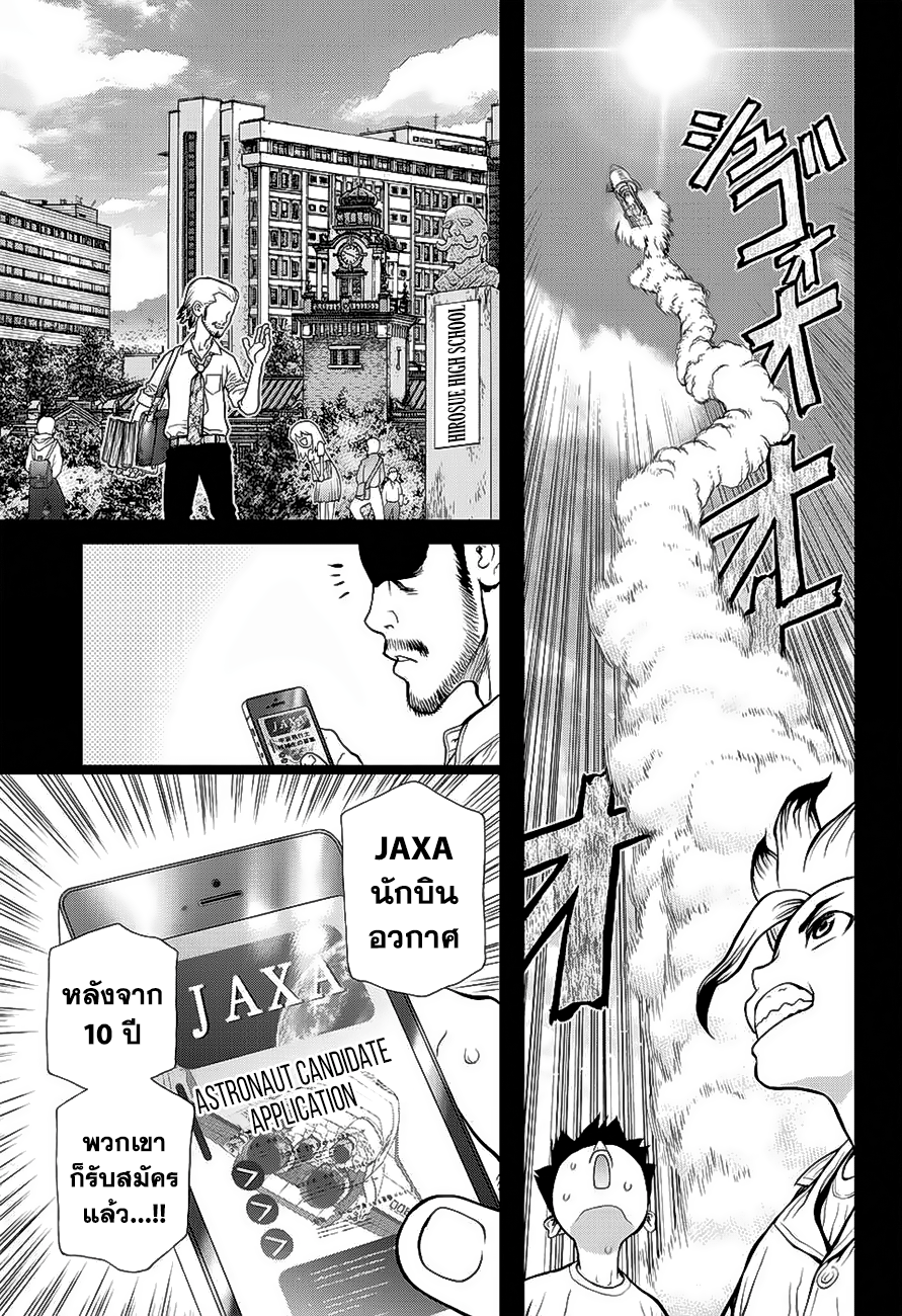 Dr.Stone page 9