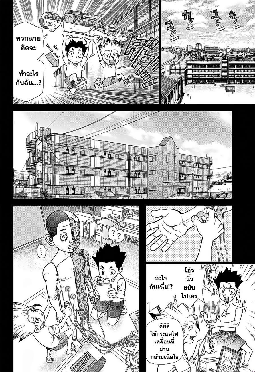 Dr.Stone page 10