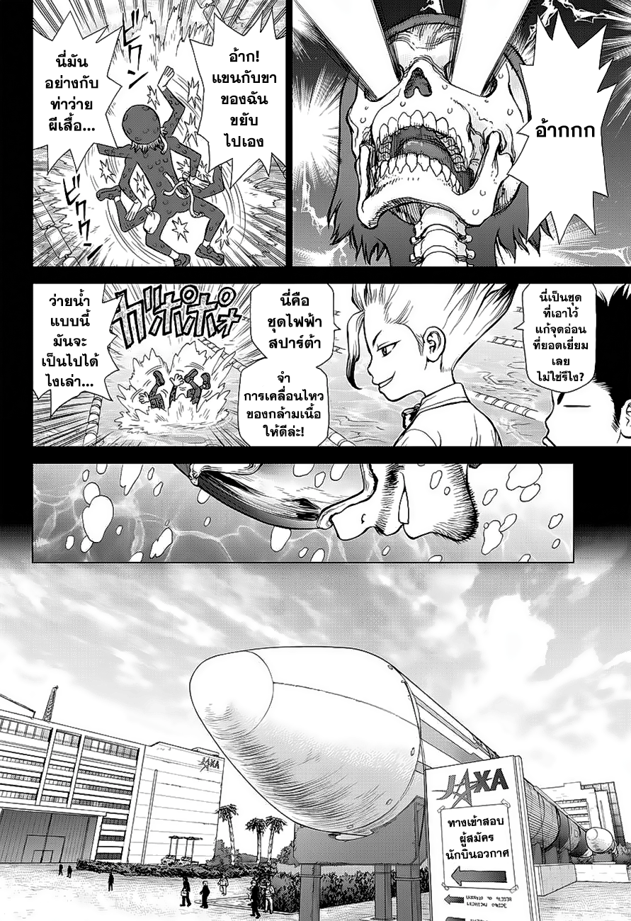 Dr.Stone page 12