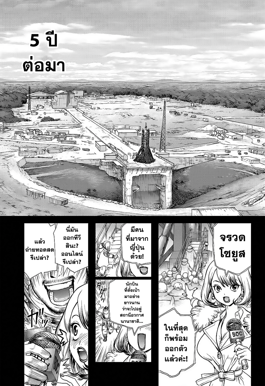 Dr.Stone page 15