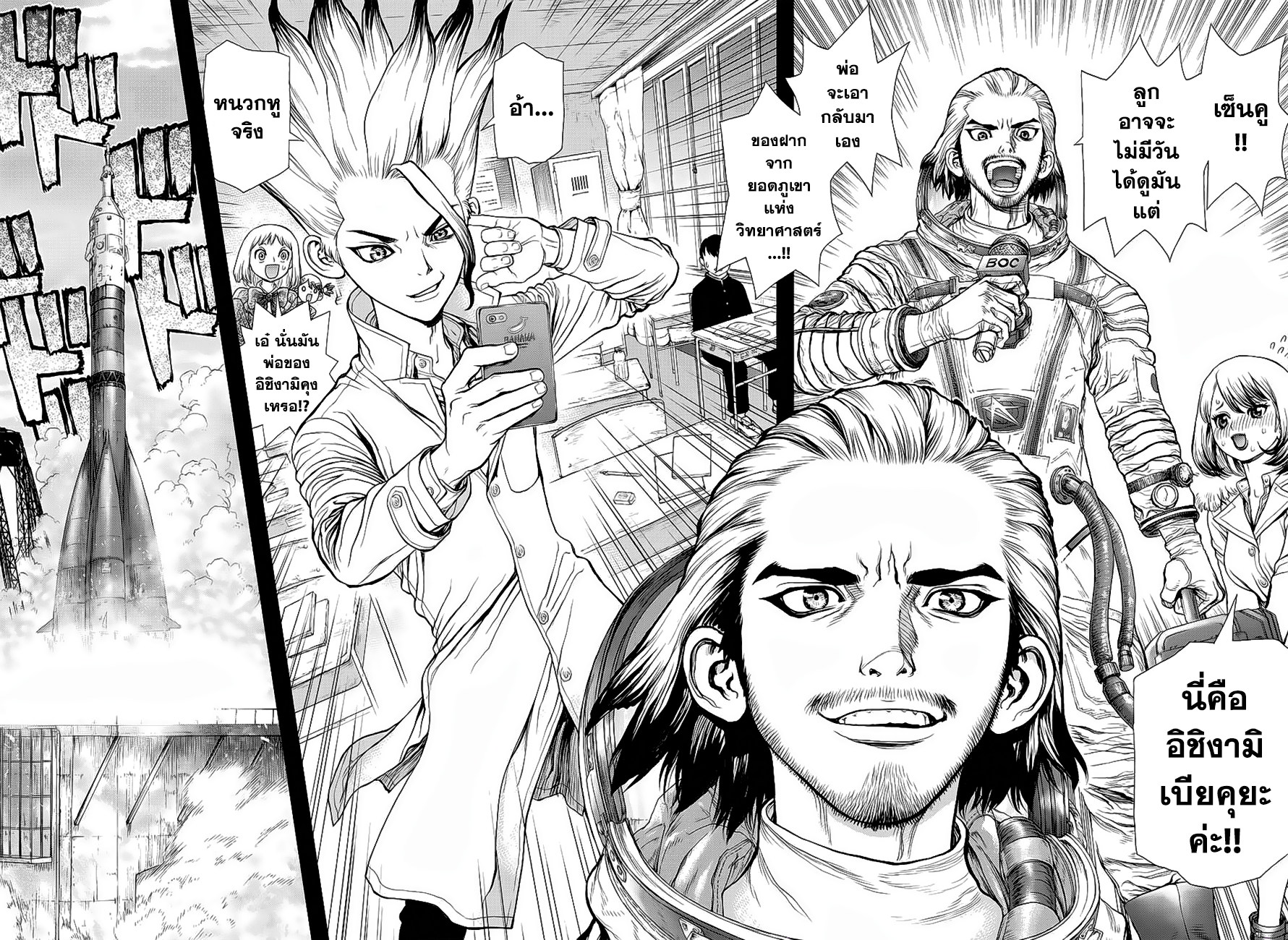 Dr.Stone page 16