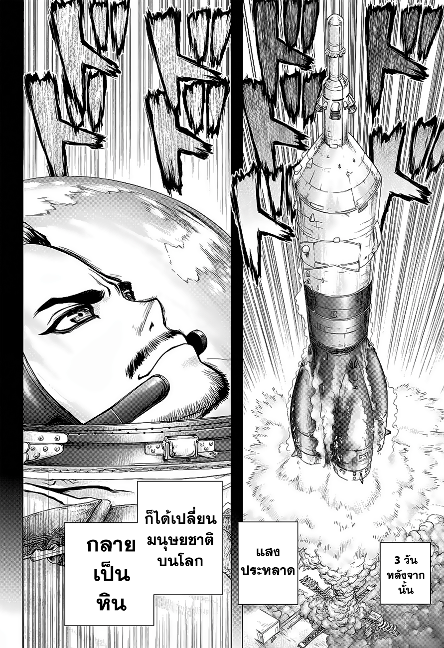 Dr.Stone page 17