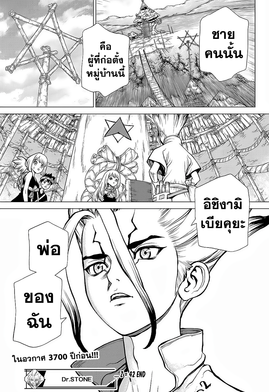 Dr.Stone page 18