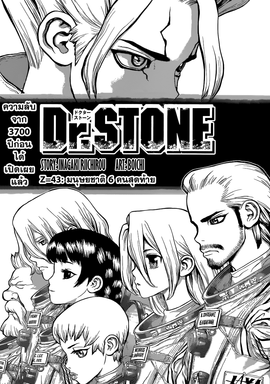 Dr.Stone page 1