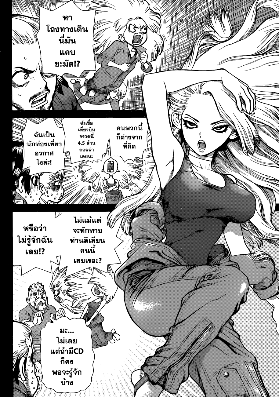 Dr.Stone page 3