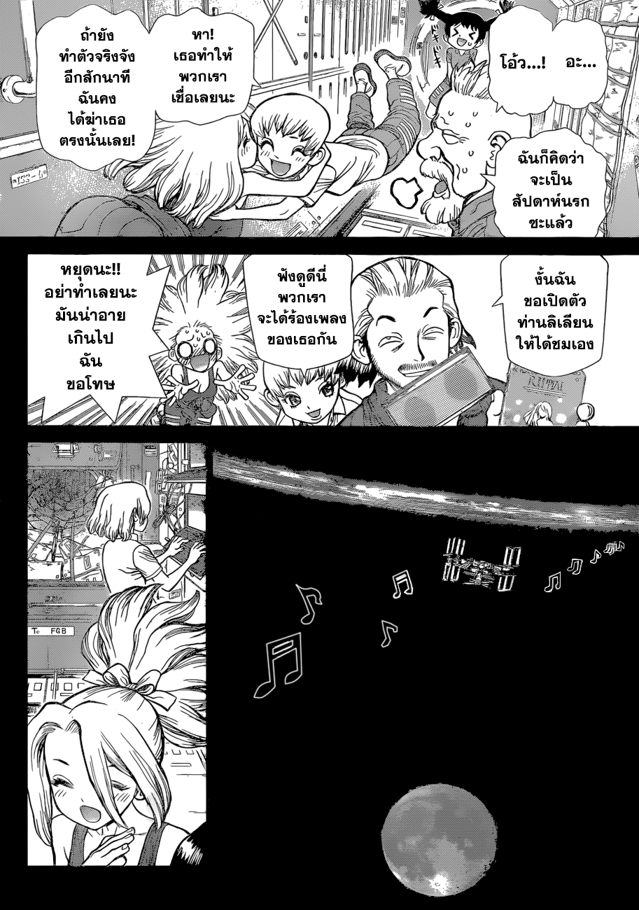 Dr.Stone page 5