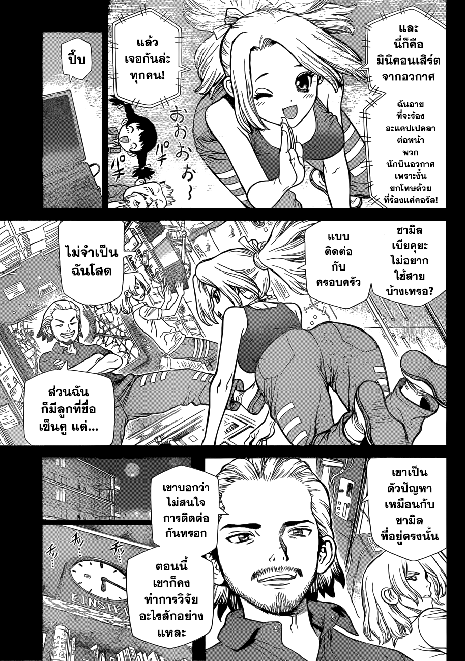 Dr.Stone page 6