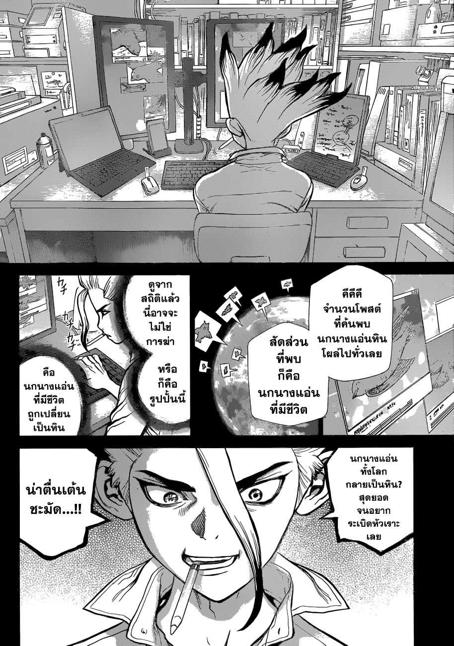 Dr.Stone page 7