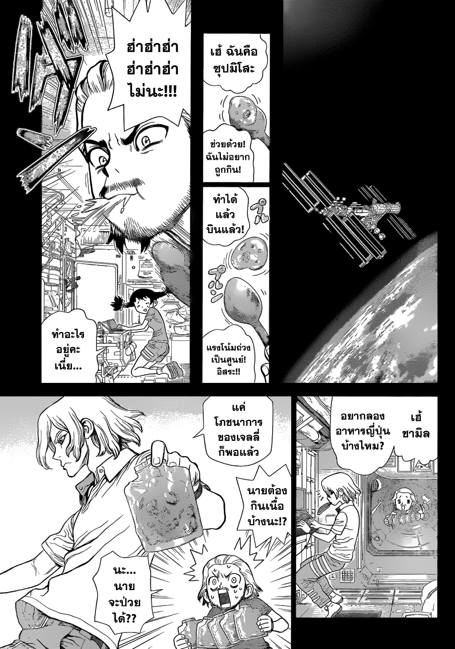 Dr.Stone page 8