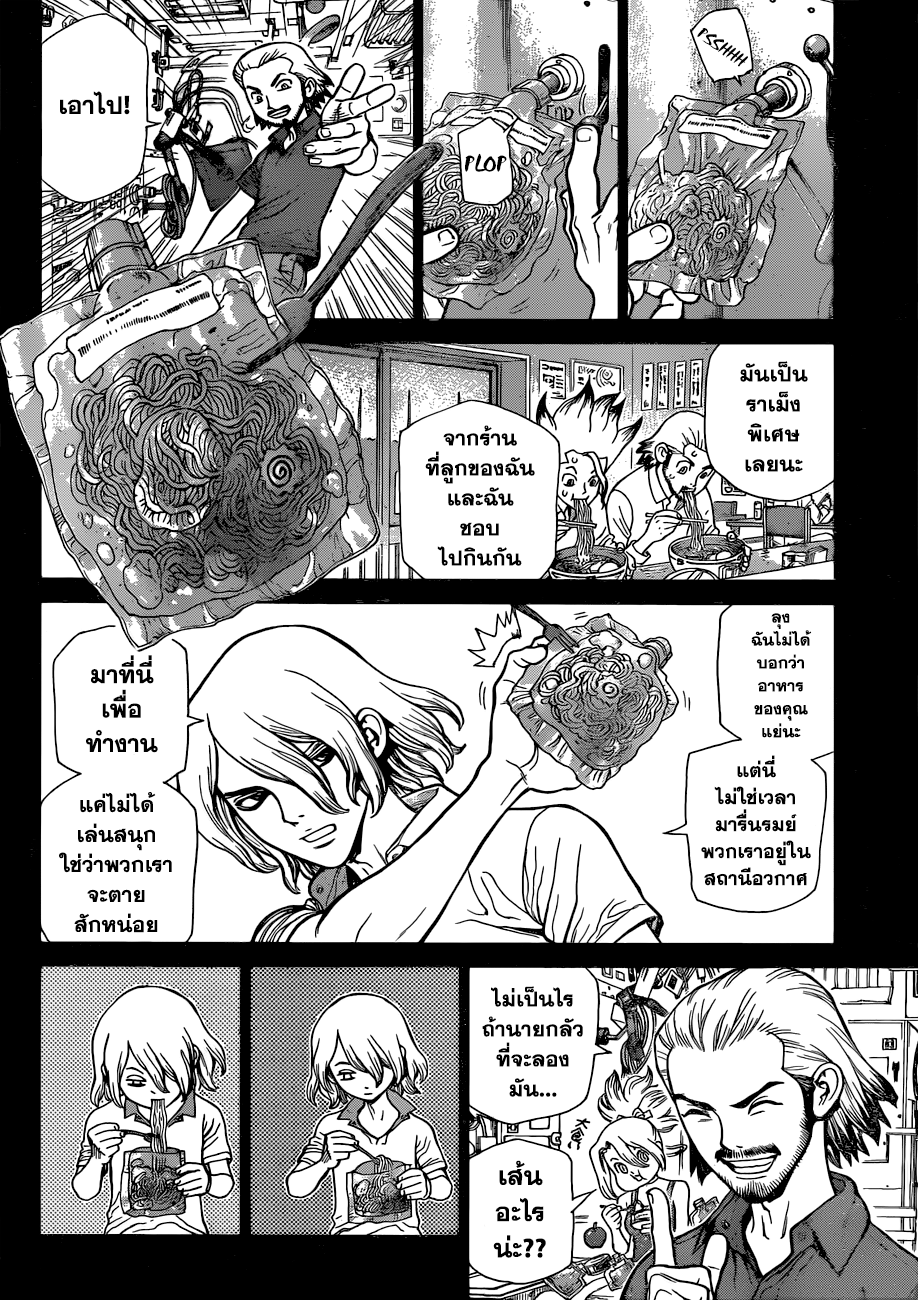 Dr.Stone page 9