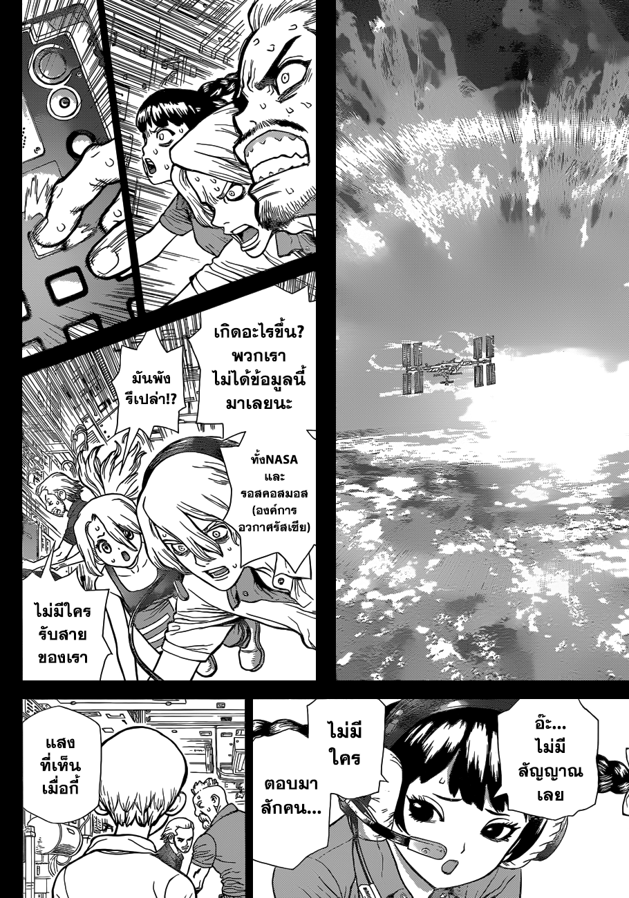Dr.Stone page 13