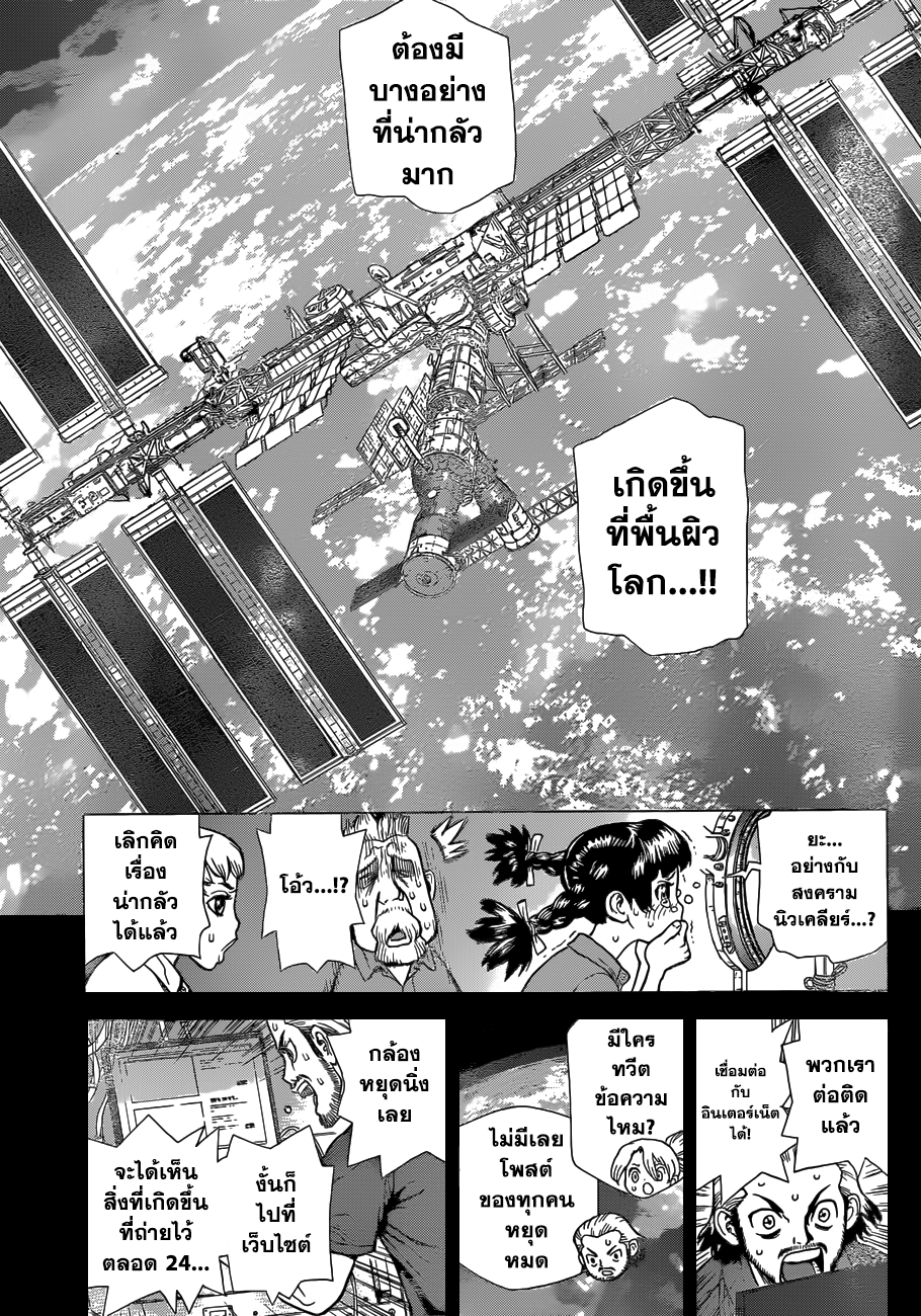 Dr.Stone page 14
