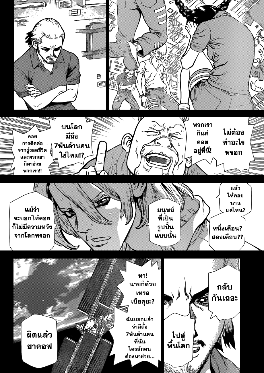 Dr.Stone page 16