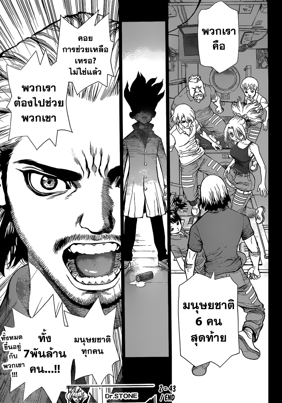 Dr.Stone page 17