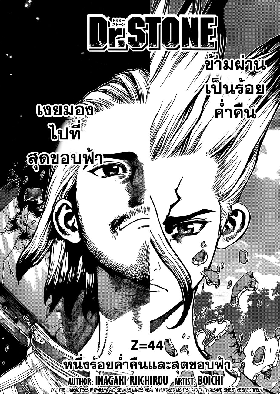 Dr.Stone page 1
