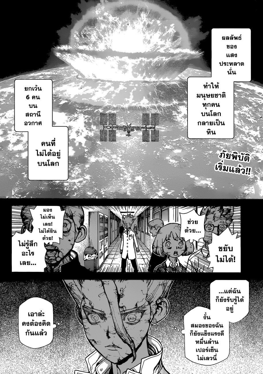 Dr.Stone page 2
