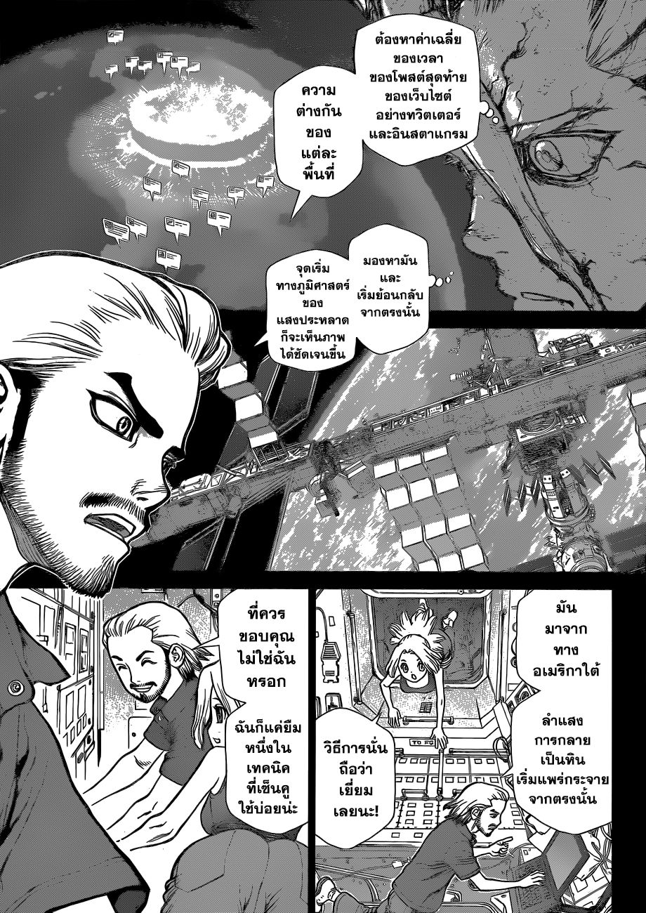 Dr.Stone page 3