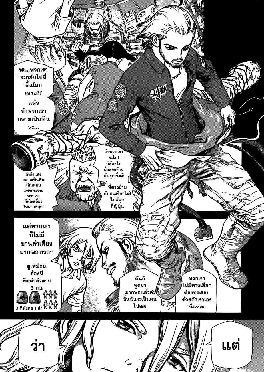Dr.Stone page 4