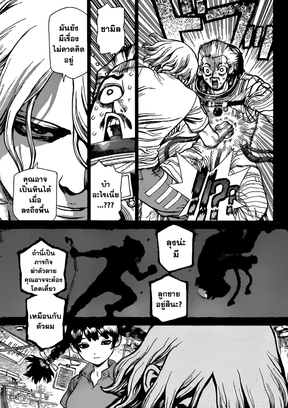 Dr.Stone page 5