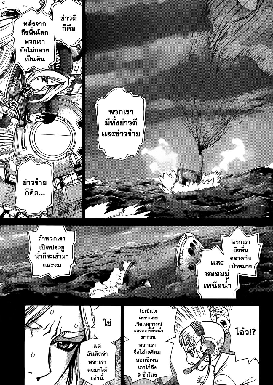 Dr.Stone page 7