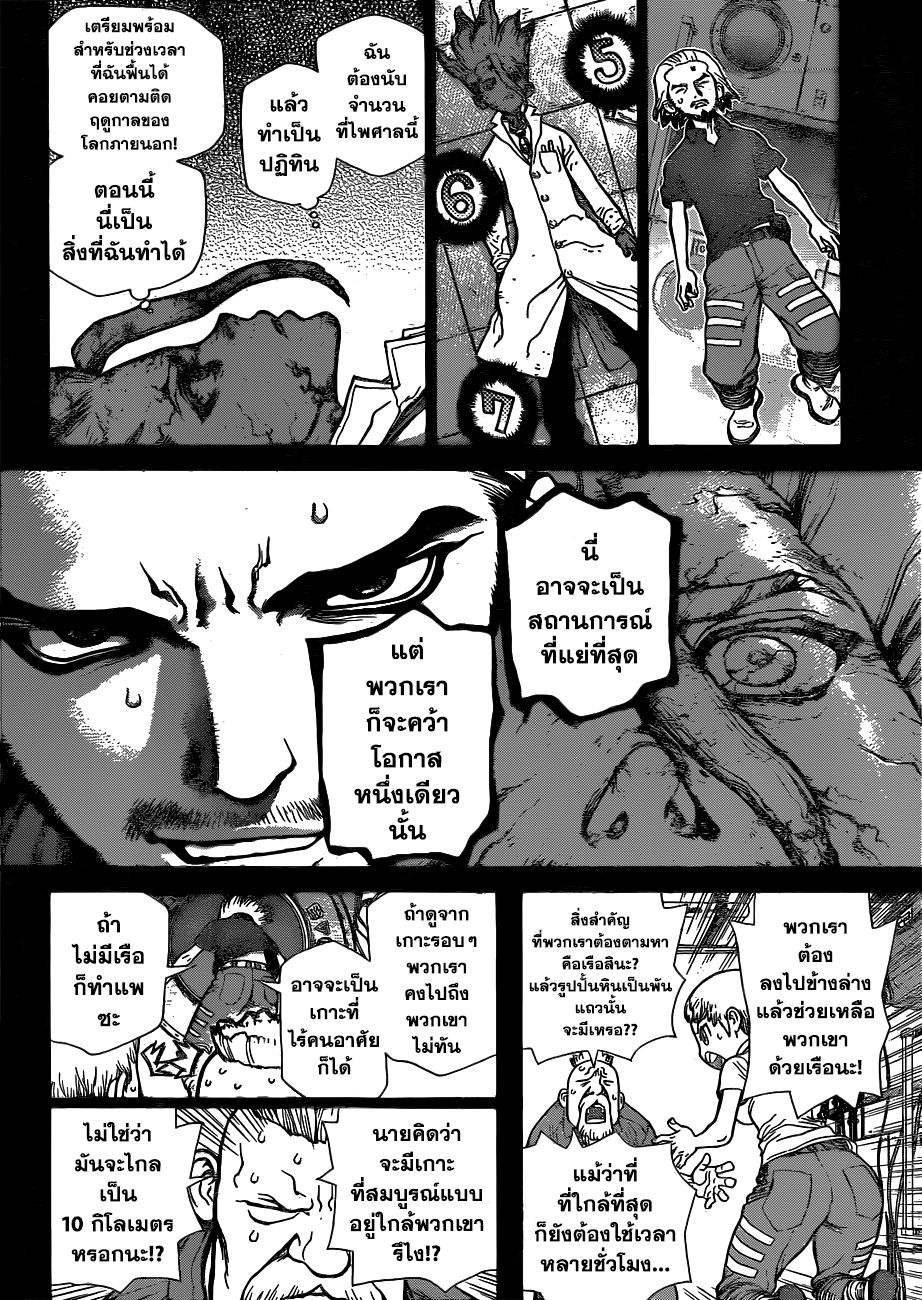 Dr.Stone page 8