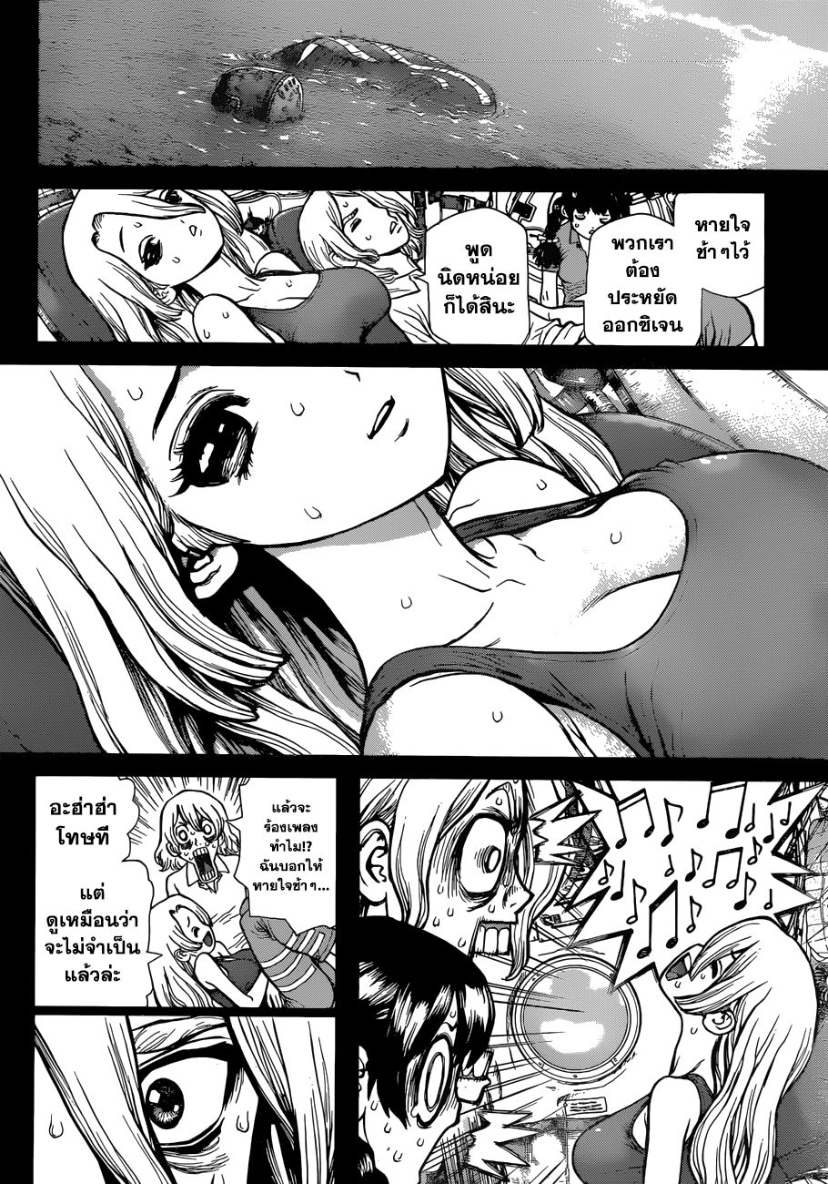 Dr.Stone page 10
