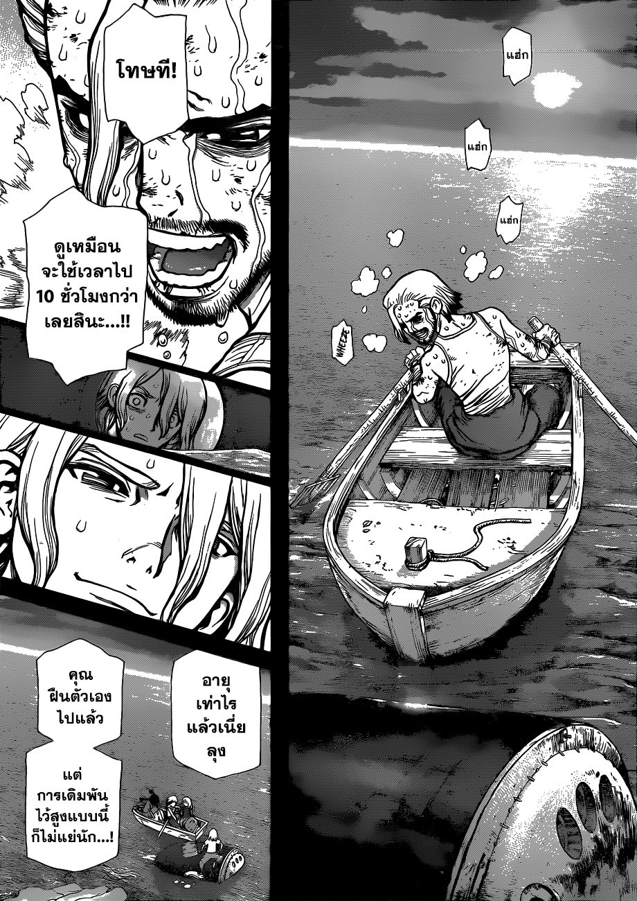 Dr.Stone page 11