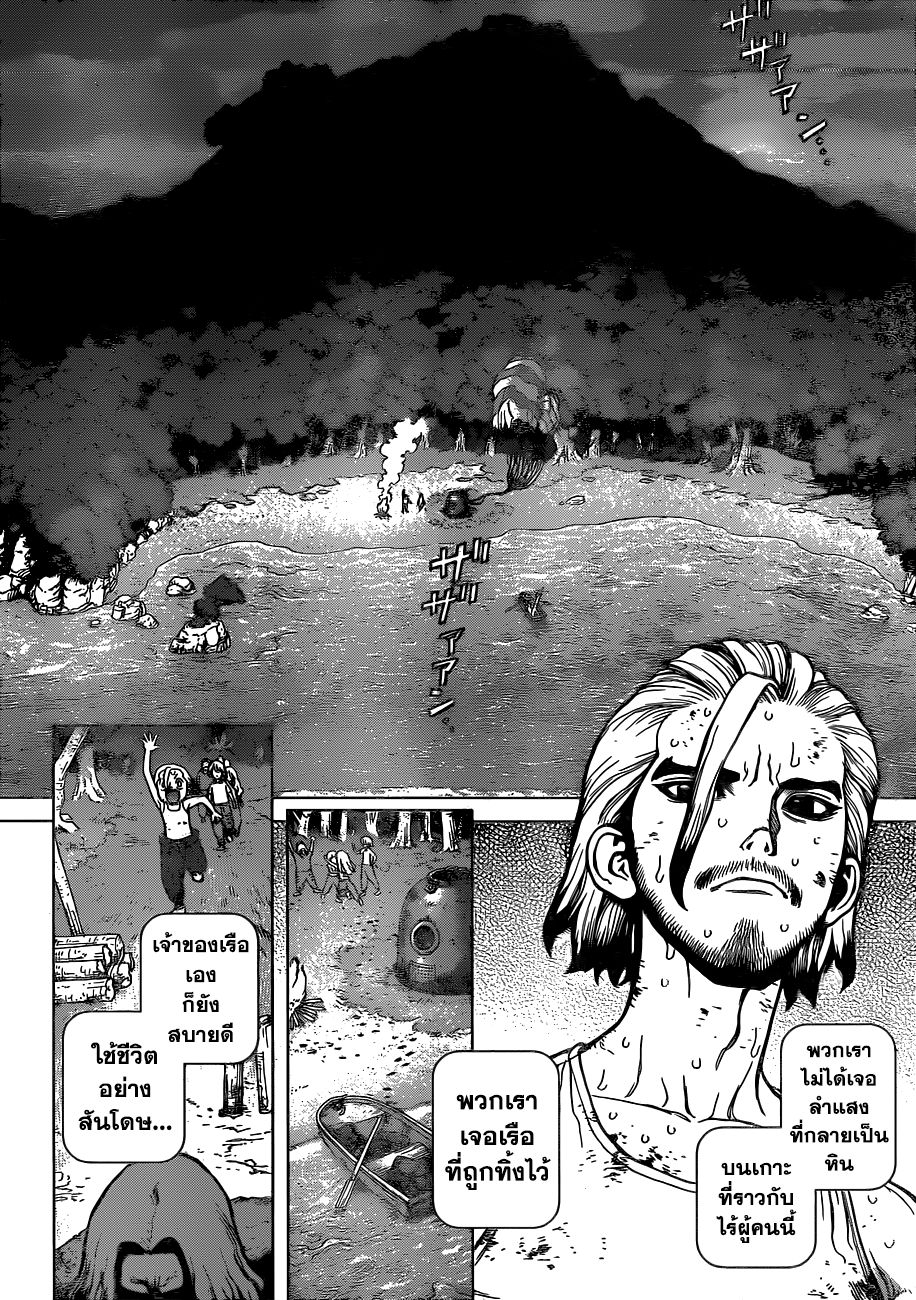 Dr.Stone page 12