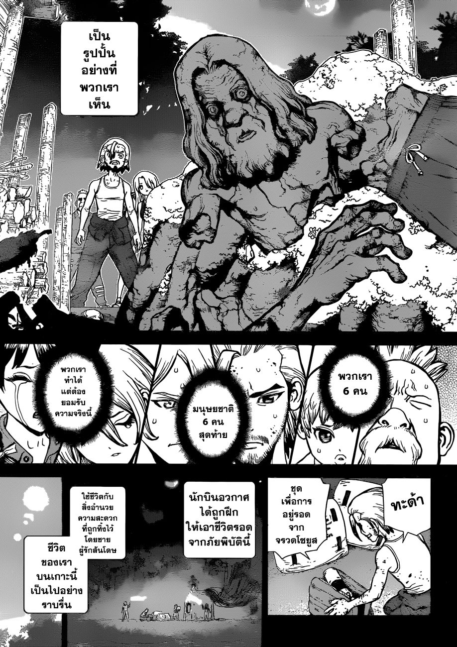 Dr.Stone page 13