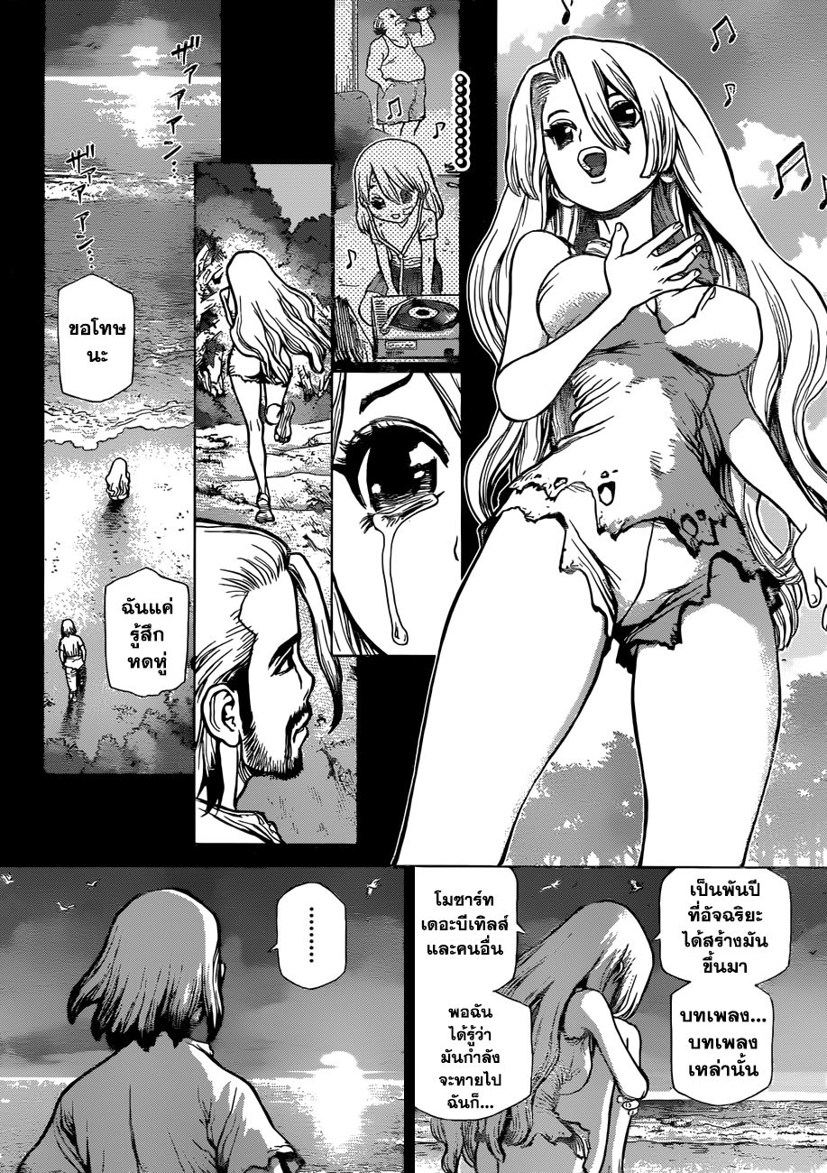 Dr.Stone page 15
