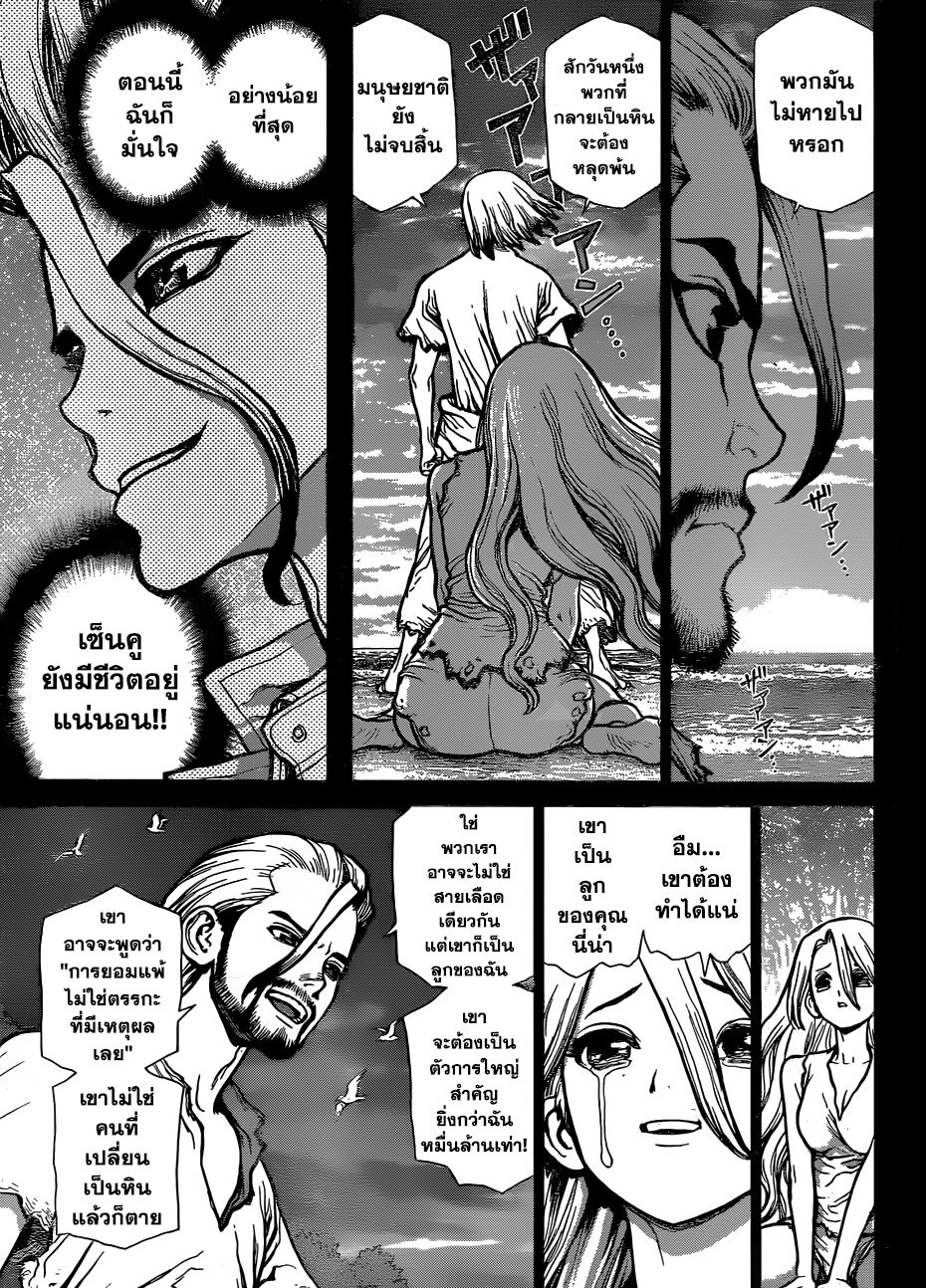 Dr.Stone page 16
