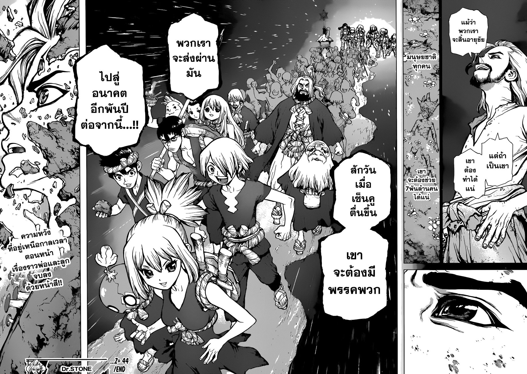 Dr.Stone page 17