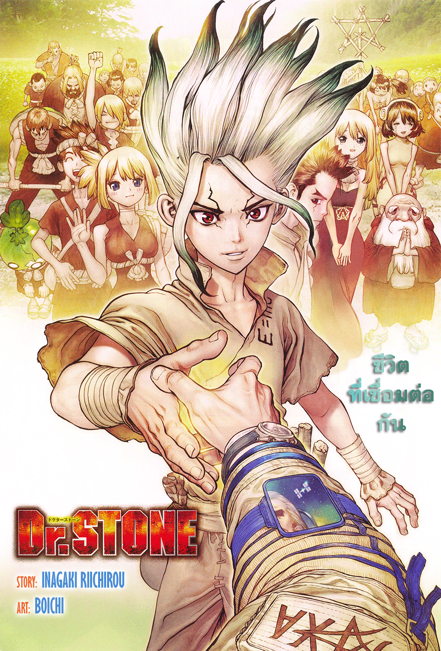 Dr.Stone page 1