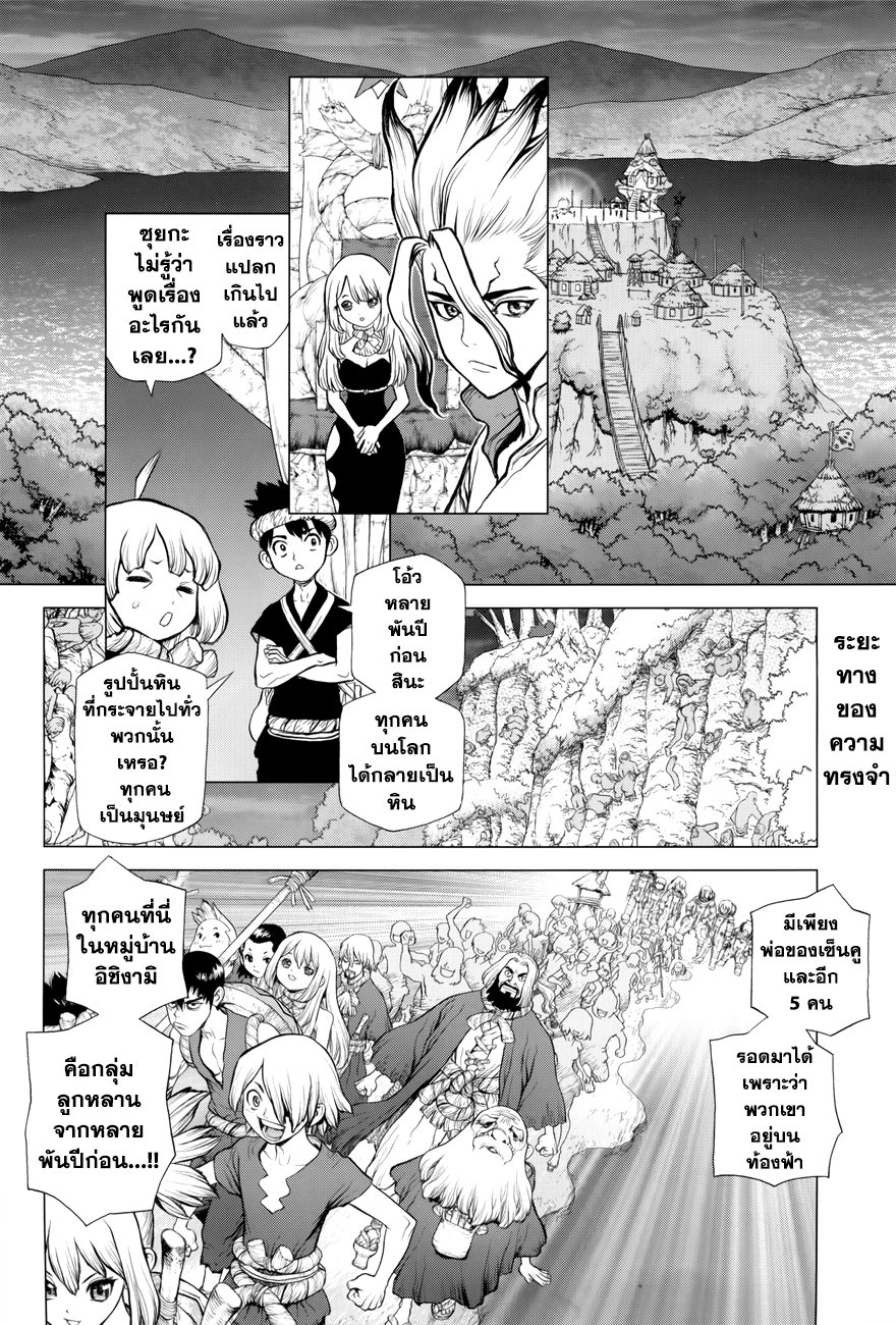 Dr.Stone page 2